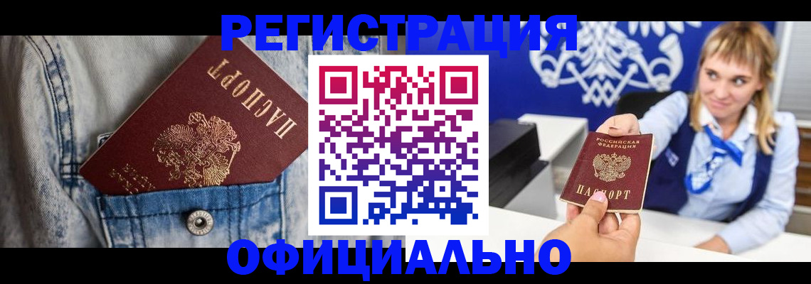 прописка ребенка в Инзе