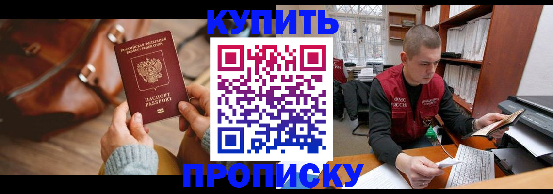 прописка для работы в Инзе