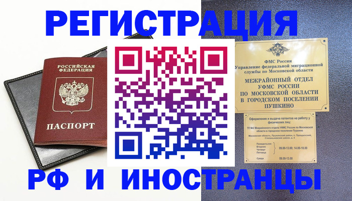 прописка в квартире в Инзе