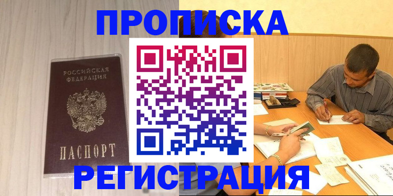 прописка иностранных граждан в Инзе