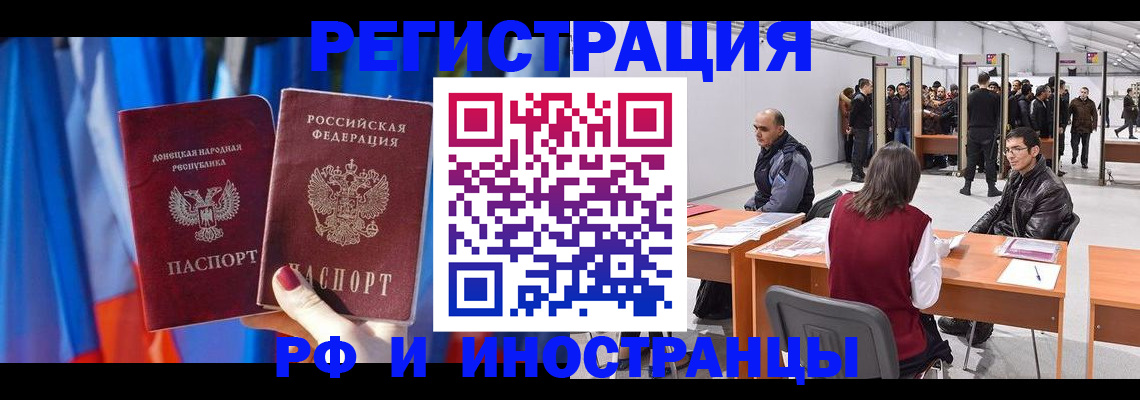 прописка иностранных граждан в Инзе