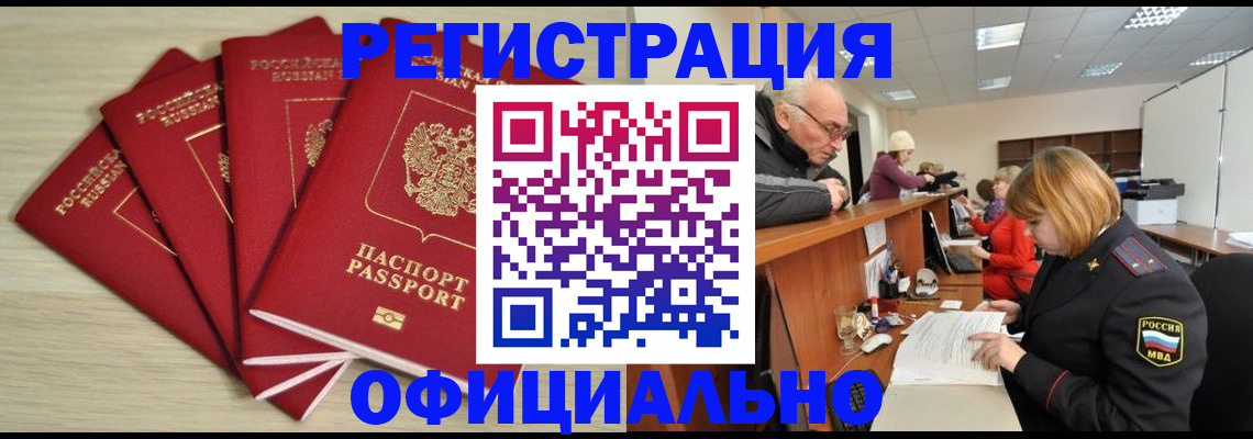 временная регистрация купить в Инзе
