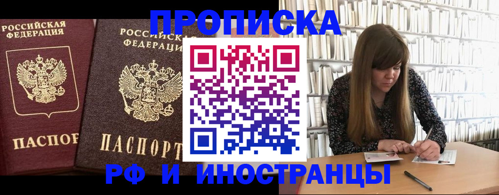 временная регистрация в Инзе